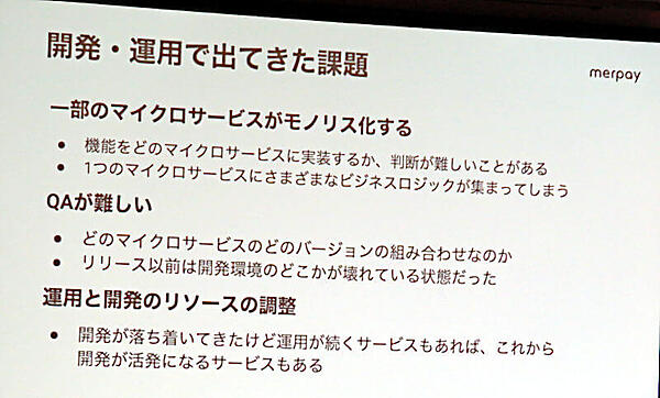 マイクロサービスの課題