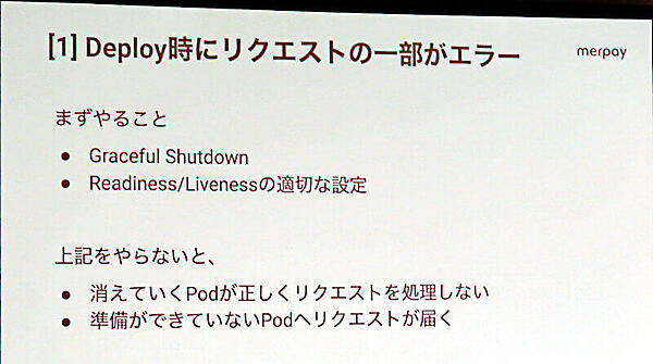 Deploy時にリクエストの一部がエラー