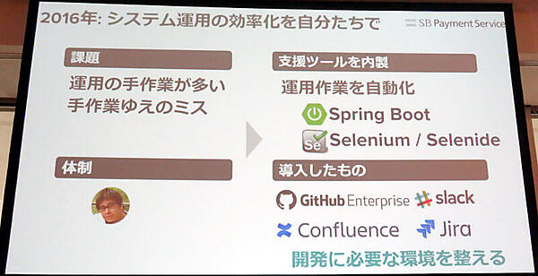 最初の目的は運用作業の自動化