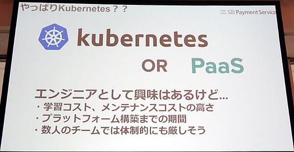 KubernetesではなくPCFを選択