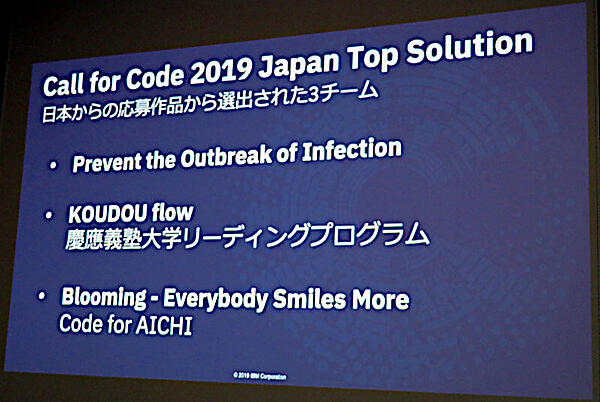 日本から参加した3つのチーム