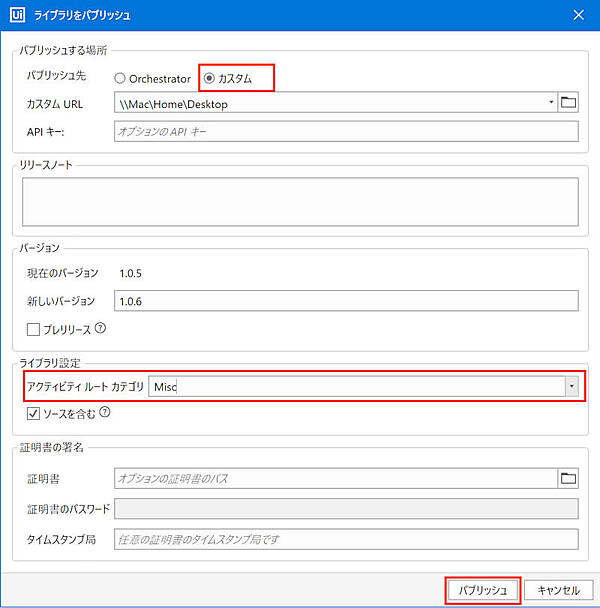 パブリッシュ先の指定