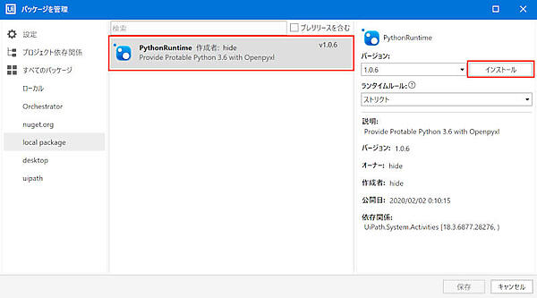 PythonRuntimeを選択しインストール