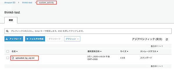 アップロードされていることを確認
