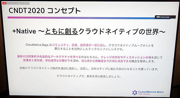 コンセプトとして「ともに創る」ことを強調
