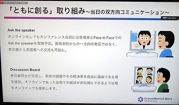 さまざまなツールを活用してコミュニケーションを行う予定