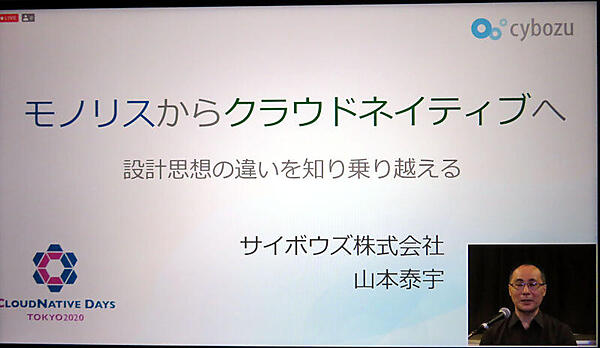サイボウズの山本氏
