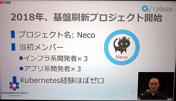 インフラストラクチャー刷新の新プロジェクトを開始