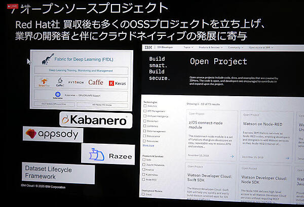 IBMが貢献しているOSSを紹介