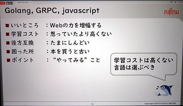 Go、gRPC、JavaScriptの良いところ