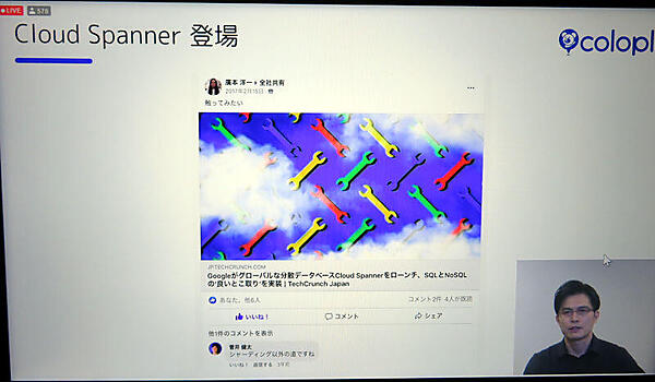 Cloud Spannerがコロプラのニーズに合っていた