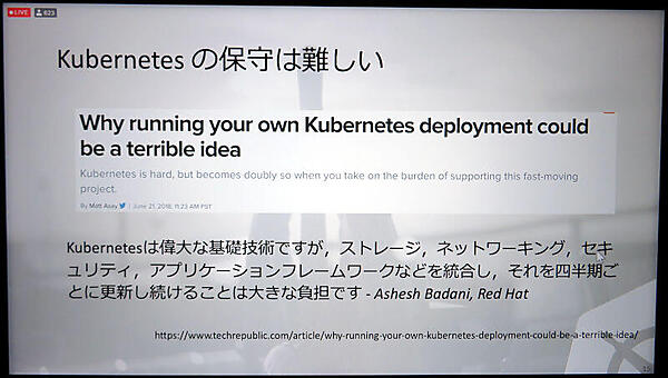 Kubernetesの保守は難しい