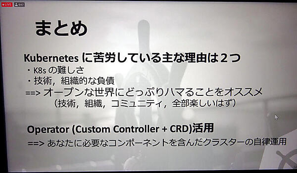 レッドハットの斎藤氏のまとめ