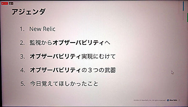 New Relicの清水氏のアジェンダ