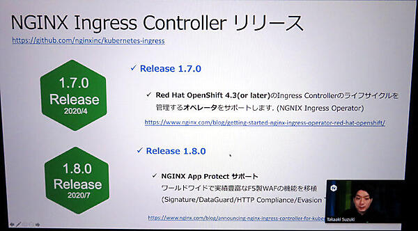 NGINX Ingress Controllerの最新リリースを紹介