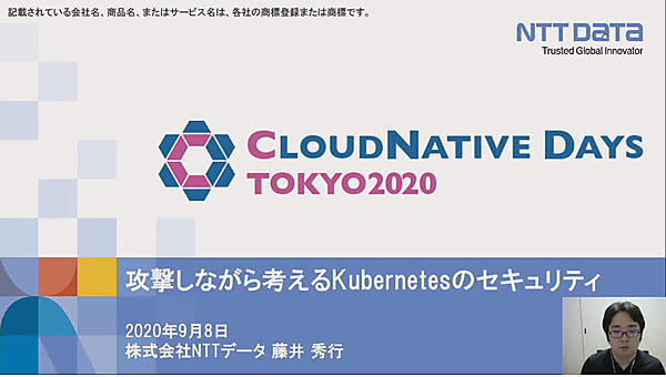 セッションを行うNTTデータの藤井氏