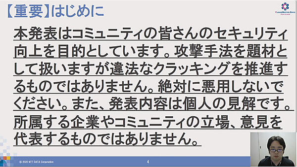 「悪用しないで欲しい」と何度も念を押した藤井氏