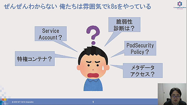 Kubernetesの新しい概念を理解せずにデフォルトのまま利用していないか？