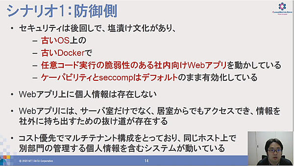 攻撃されるシステムの概要を解説