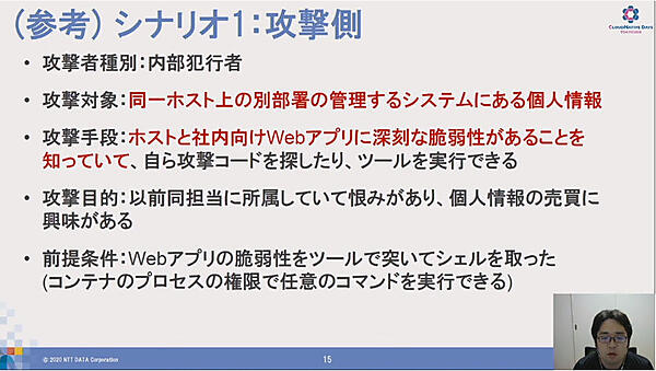 攻撃側のシナリオが現実的すぎる