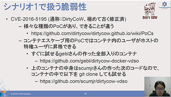 DirtyCowを使って攻撃を行う