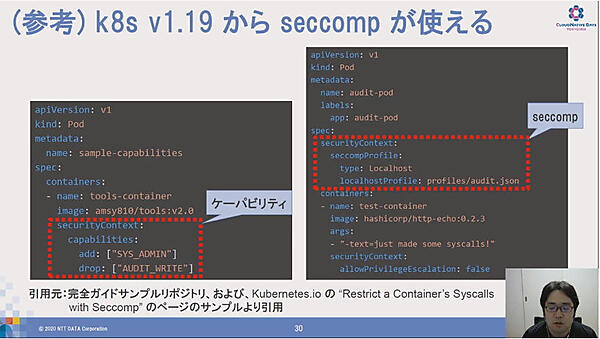 Kubernetesの1.19のseccompとケーパビリティ設定例を紹介