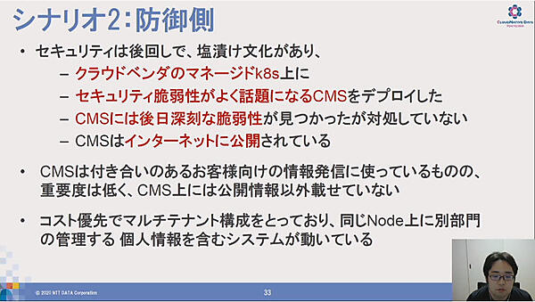 シナリオ2の攻撃される側の状況