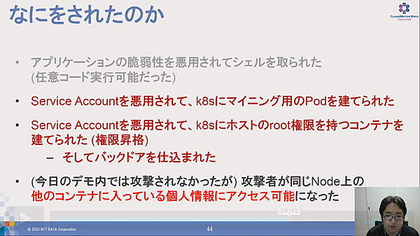 シナリオ2の攻撃の概要