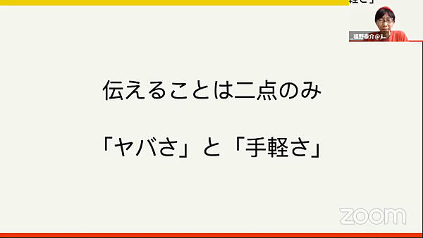 伝えたいことは「ヤバさ」と「手軽さ」