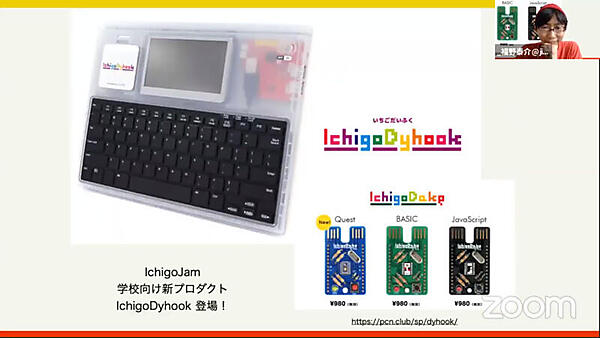 周辺機器を一体化したIchigoDyhook（いちごだいふく）