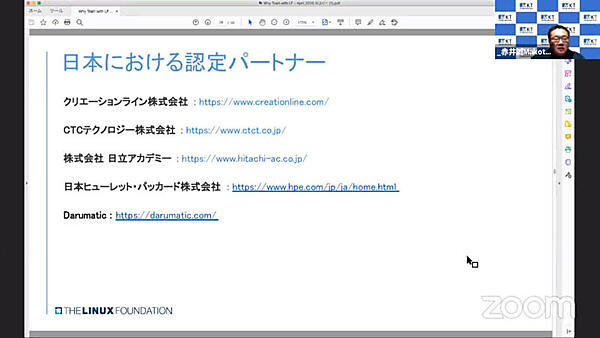 日本における認定パートナー