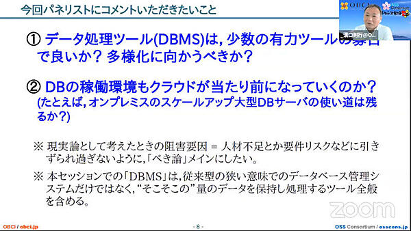 パネルディスカッションのテーマ
