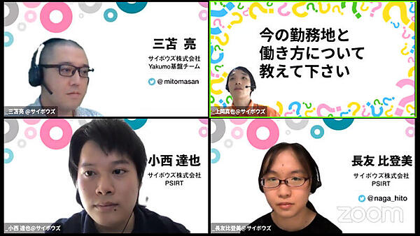 「今の勤務地と働き方について教えてください」