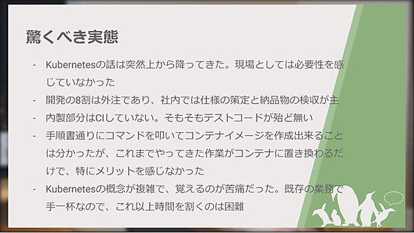 社内のプラットフォームをクラウドネイティブにしようとしたが……