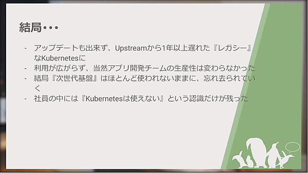 新しいソフトウェアを使ったプロジェクトの失敗例