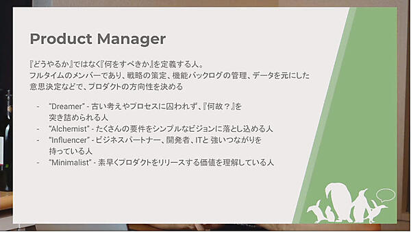 プロダクトマネージャーとは