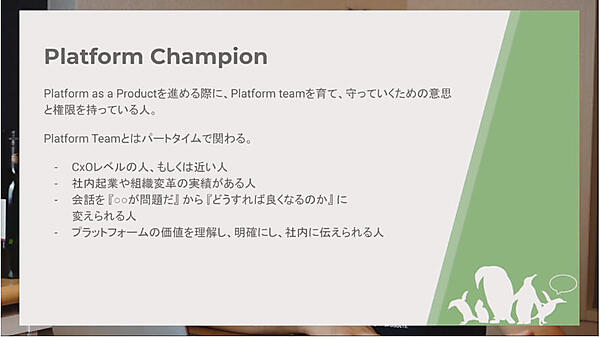 Platform Championとは