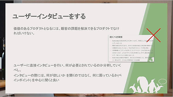 何が欲しいかではなく何に困っているかをインタビューするべき