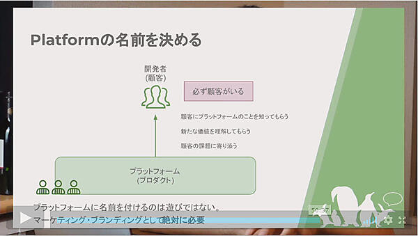 プロダクトを命名することの意義を強調