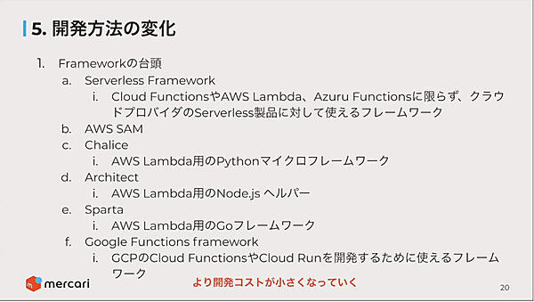 開発を行うためのフレームワークを紹介
