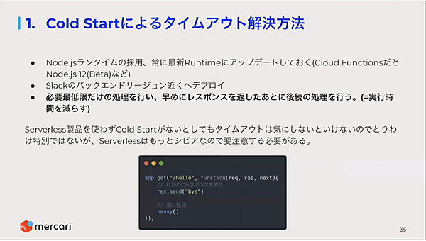 コールドスタート問題の解決方法