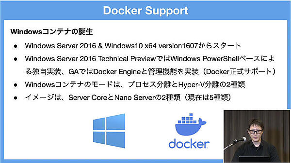 WindowsコンテナはDockerとの協業の形で登場した