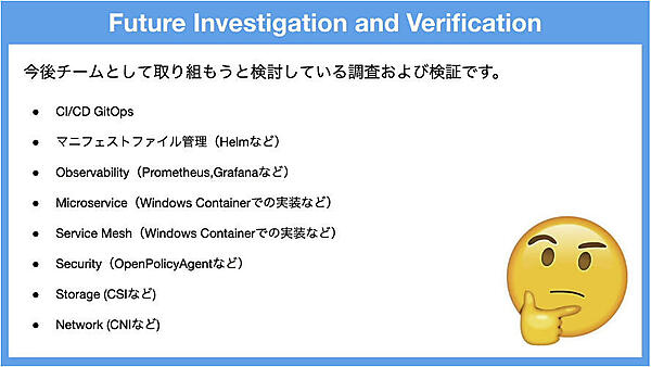 今後の検証予定の内容