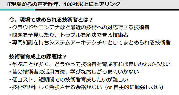 企業が求める技術者とは