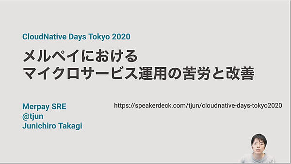 メルペイのマイクロサービスを解説する高木氏