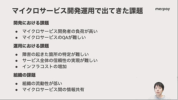 問題点を開発、運用、組織に分けて解説