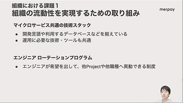 エンジニアのローテーションも可能に