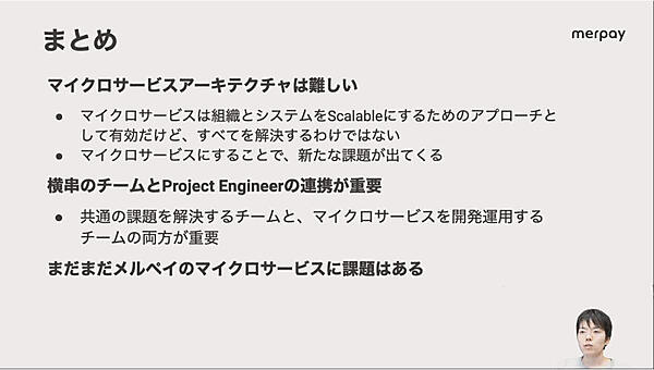 メルペイのマイクロサービスの運用のまとめ