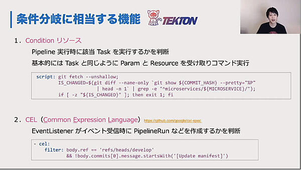 パイプラインの中での条件分岐の方法